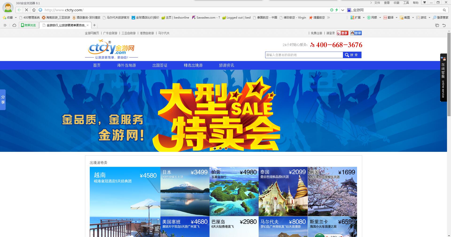 客戶案例，金游網(wǎng)，樂葵科技