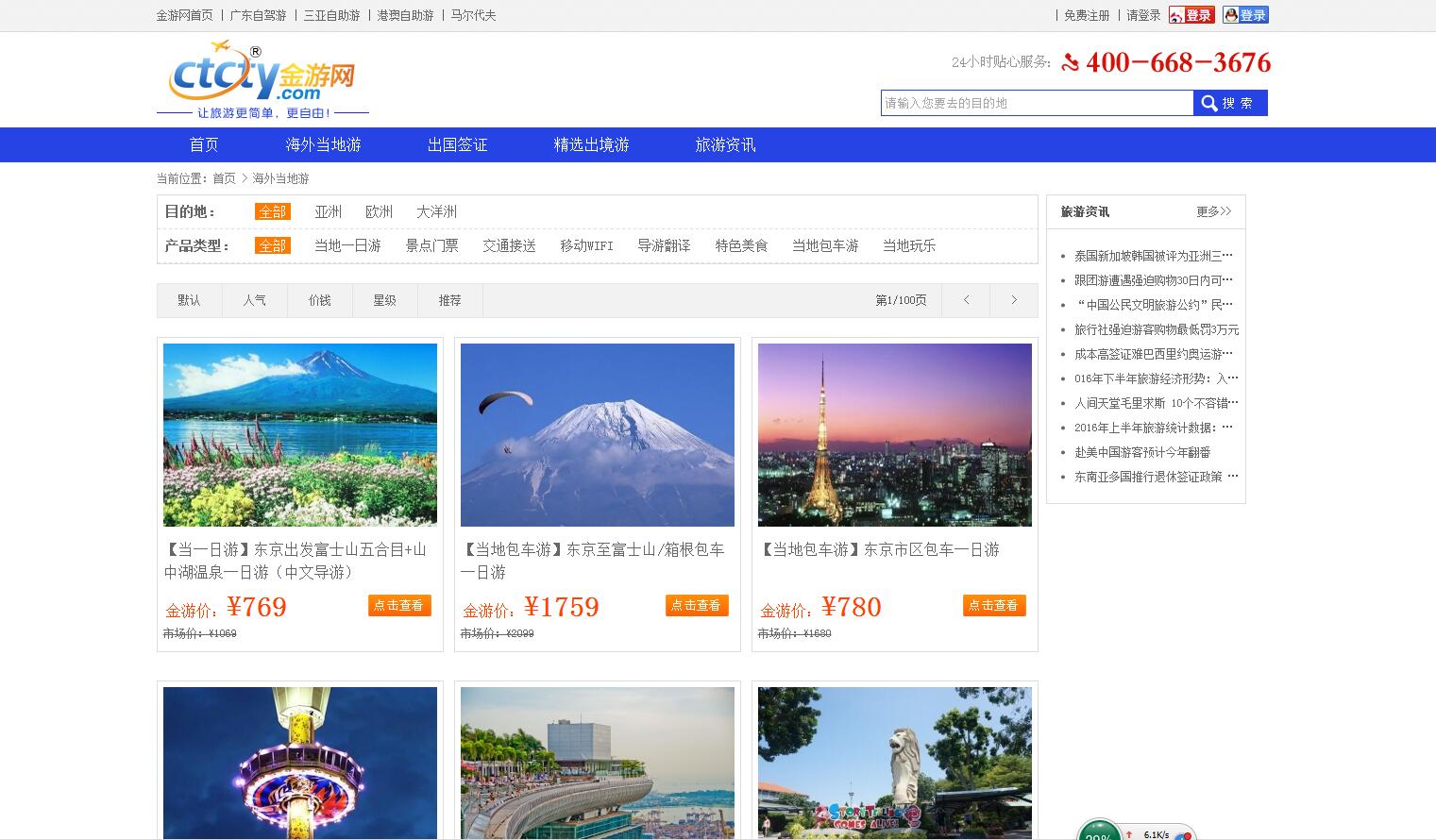 客戶案例，金游網(wǎng)，樂葵科技