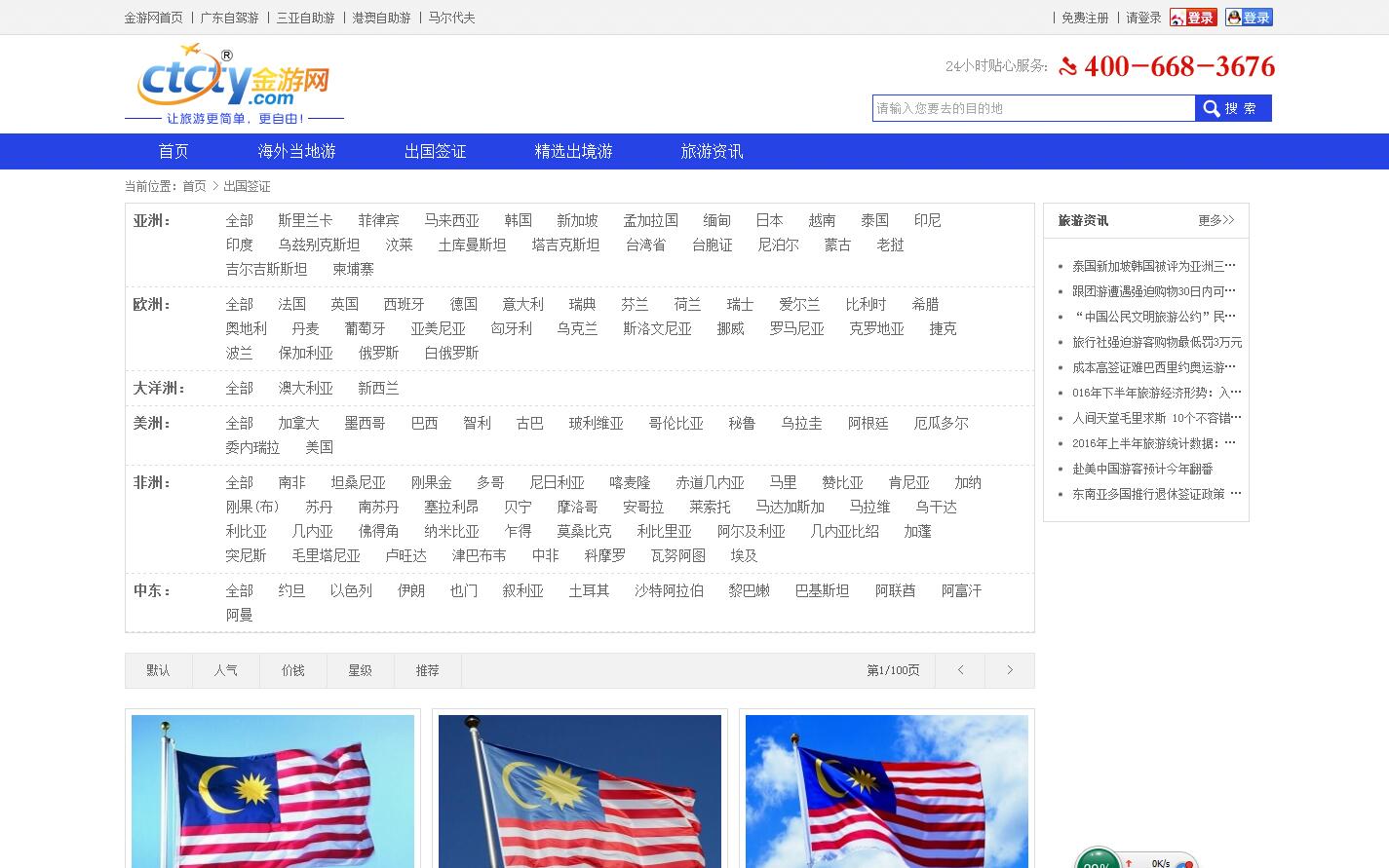 客戶案例，金游網(wǎng)，樂葵科技