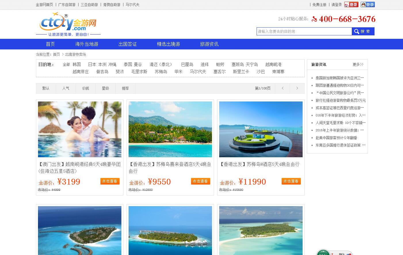 客戶案例，金游網(wǎng)，樂葵科技