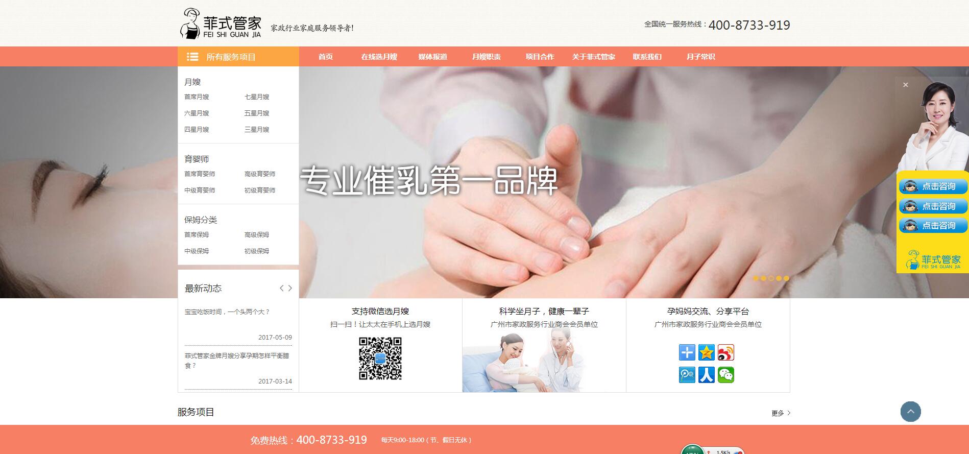 菲式保姆，菲式管家——樂葵科技