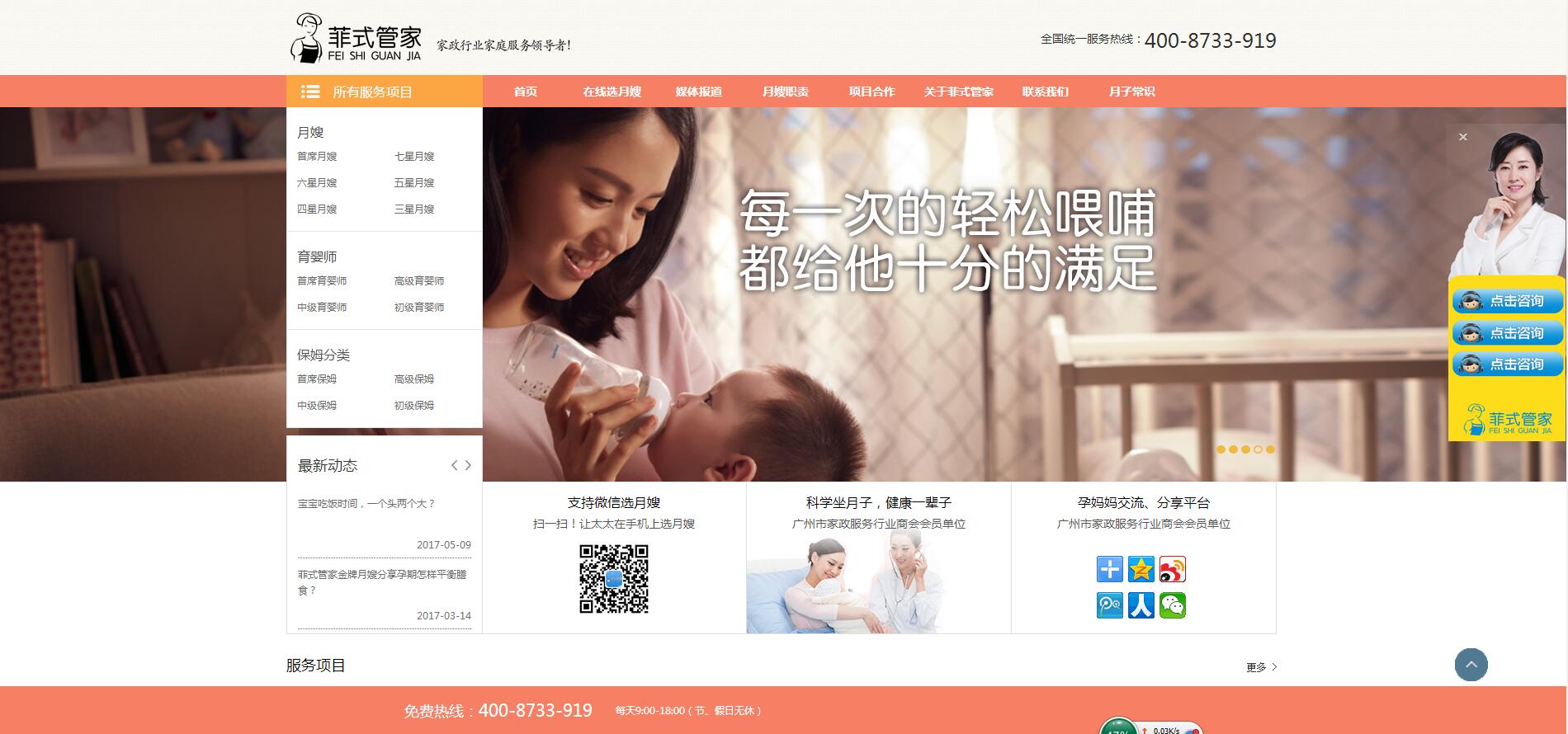 菲式保姆，菲式管家——樂葵科技