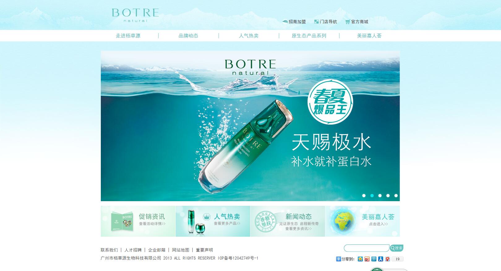 廣州栢草源生物科技有限公司——樂葵科技
