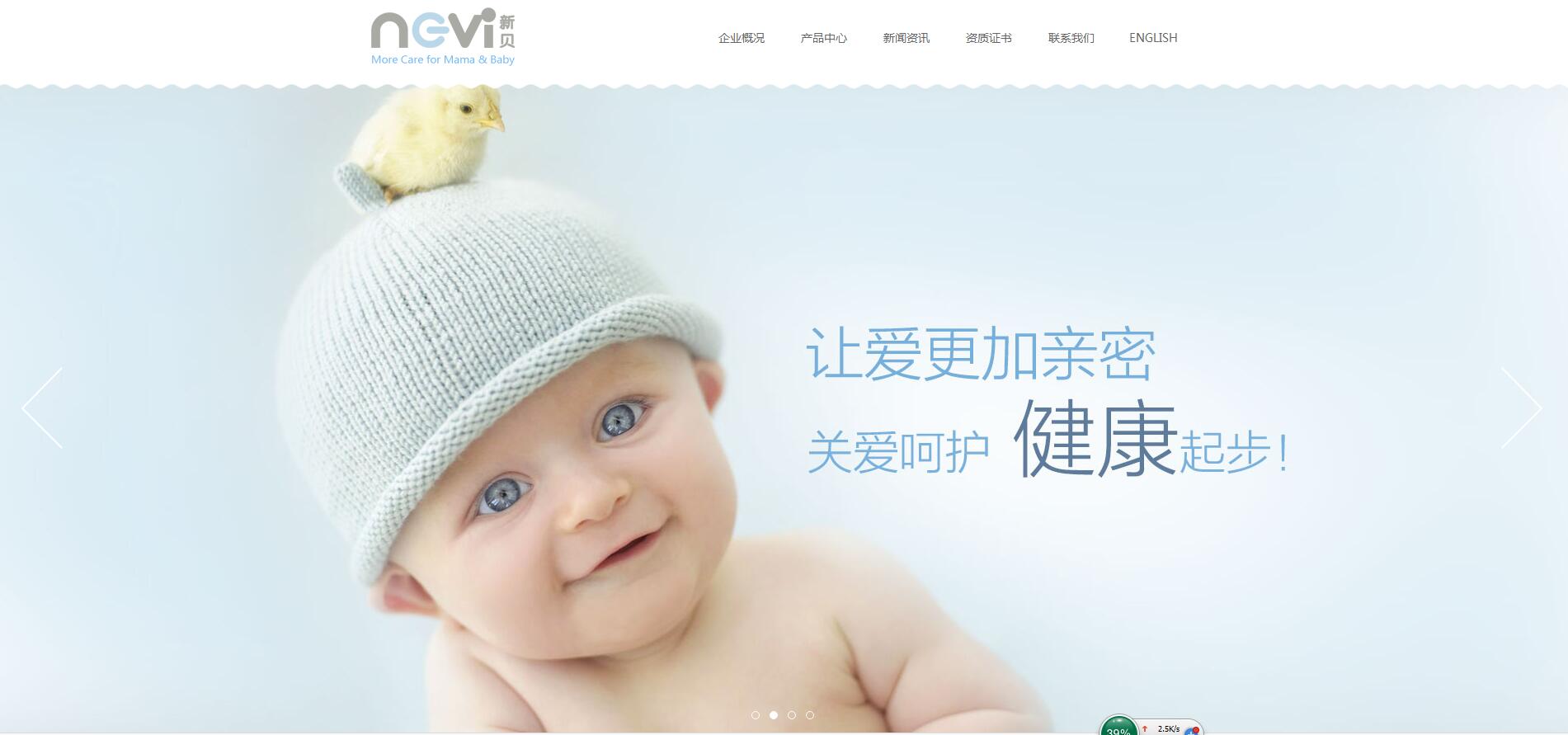 無(wú)錫新中瑞嬰兒用品有限公司——樂(lè)葵科技