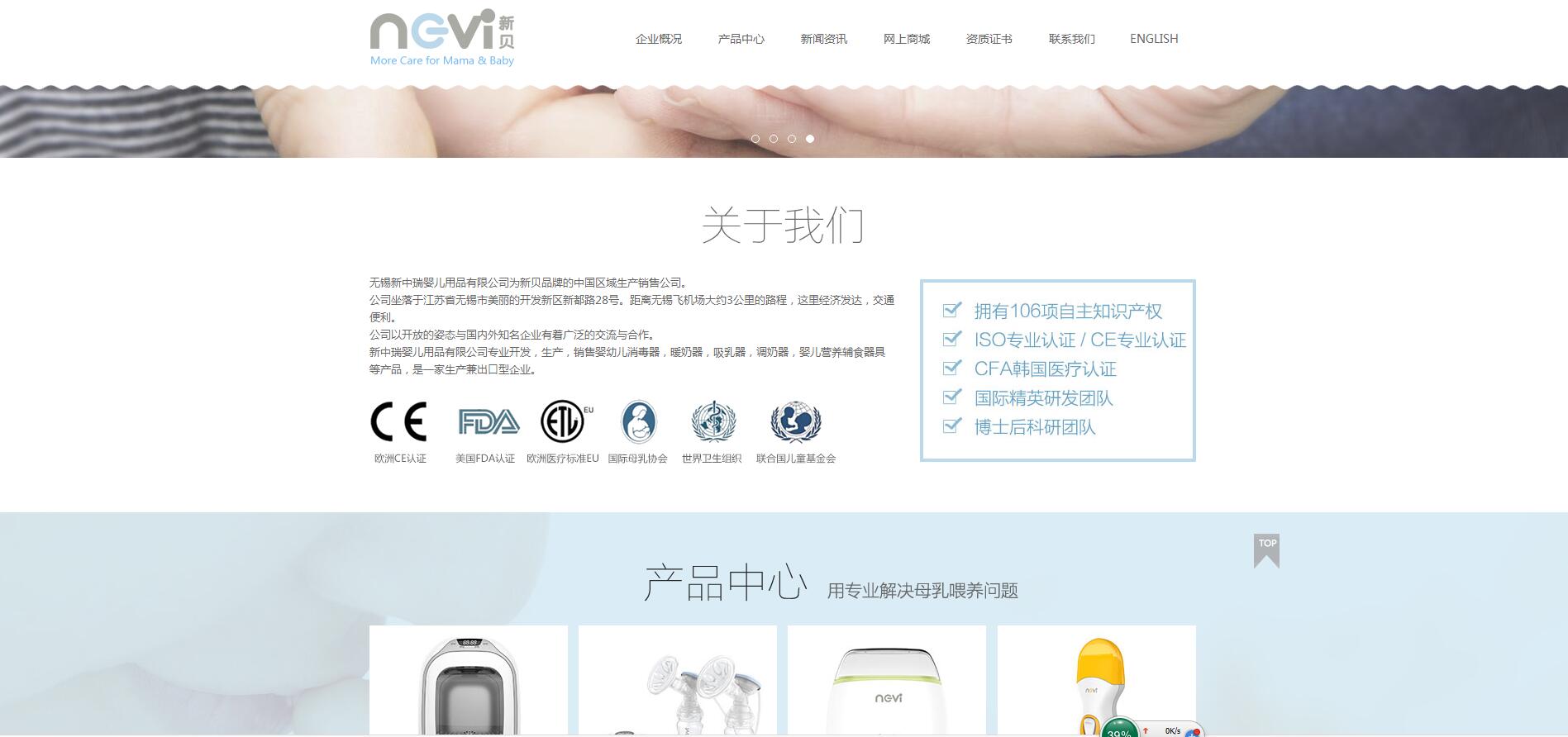 無(wú)錫新中瑞嬰兒用品有限公司——樂(lè)葵科技