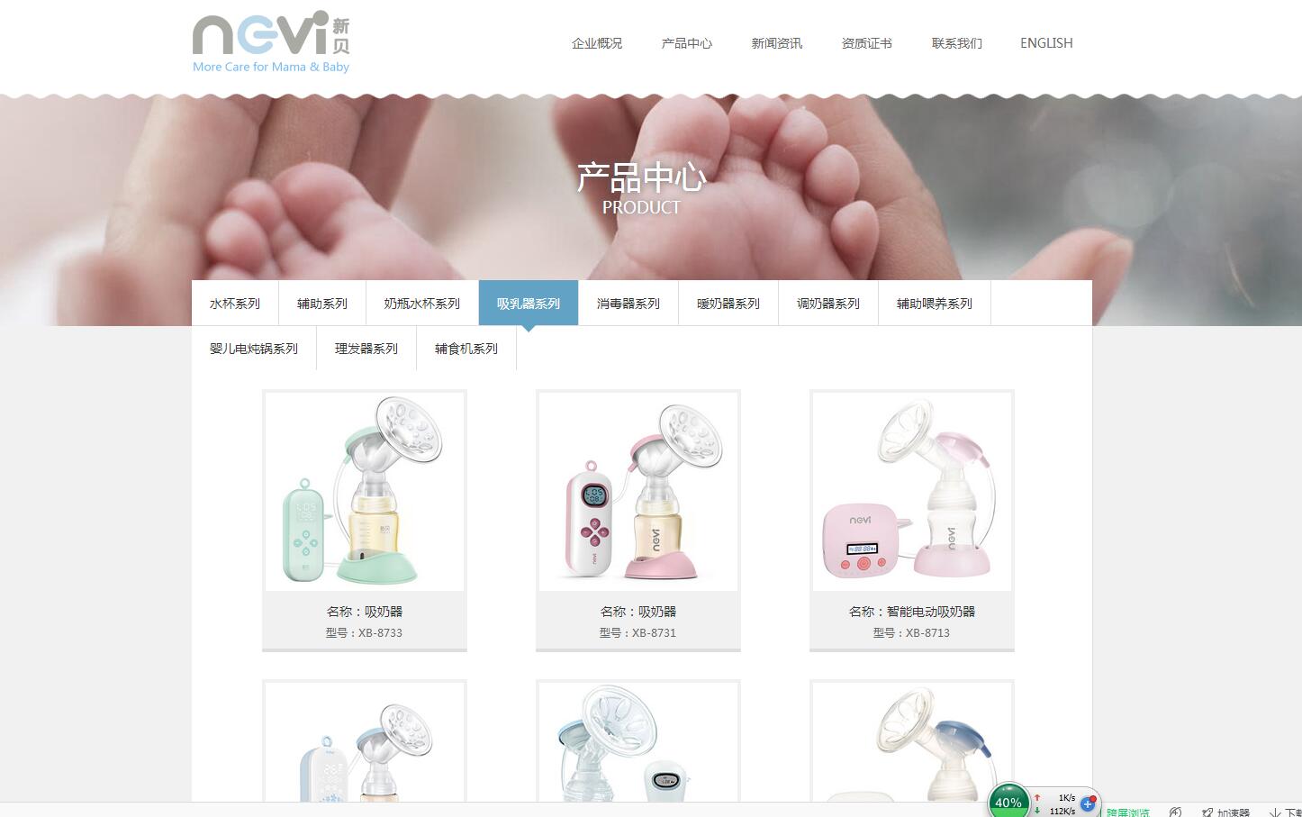 無(wú)錫新中瑞嬰兒用品有限公司——樂(lè)葵科技