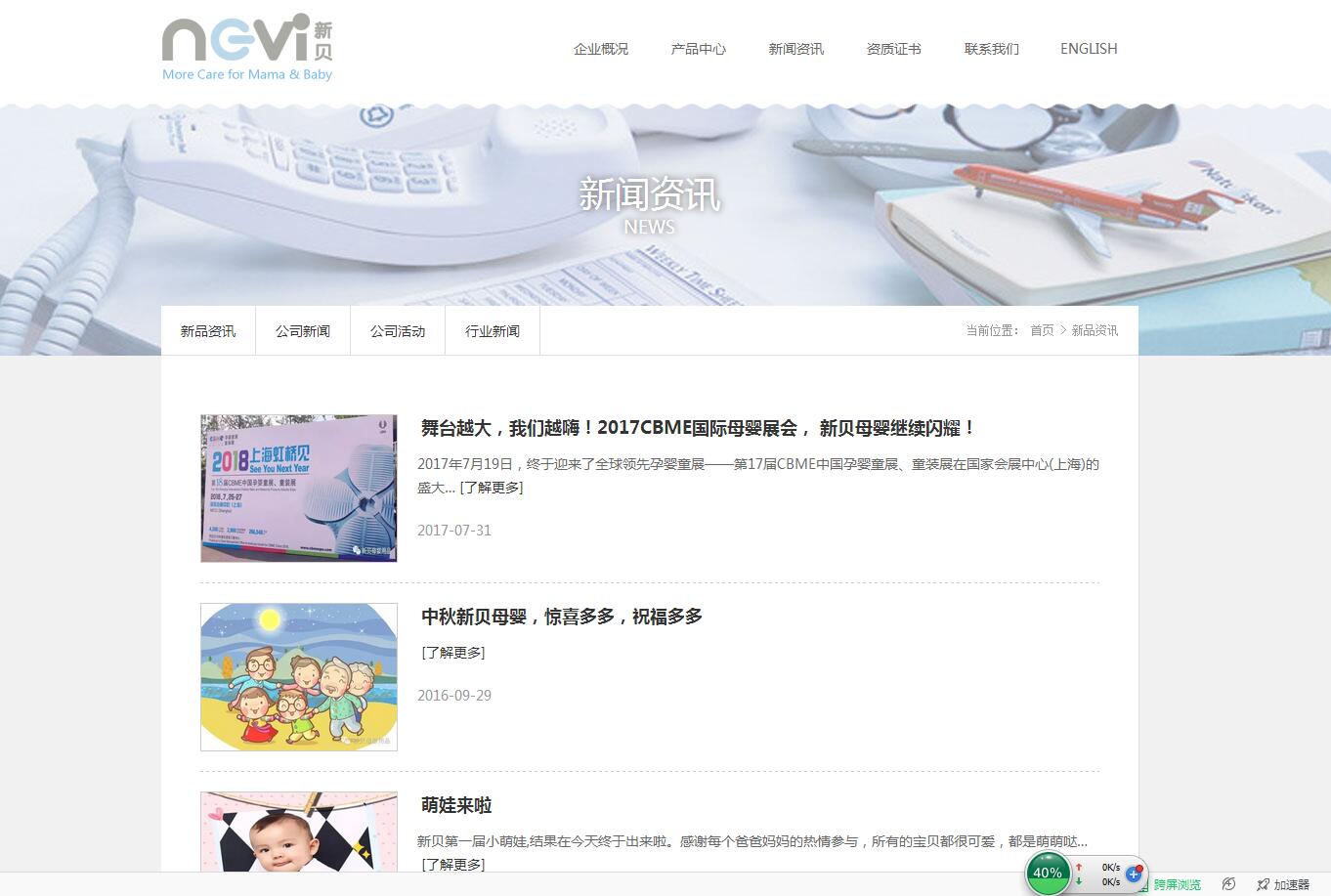 無(wú)錫新中瑞嬰兒用品有限公司——樂(lè)葵科技