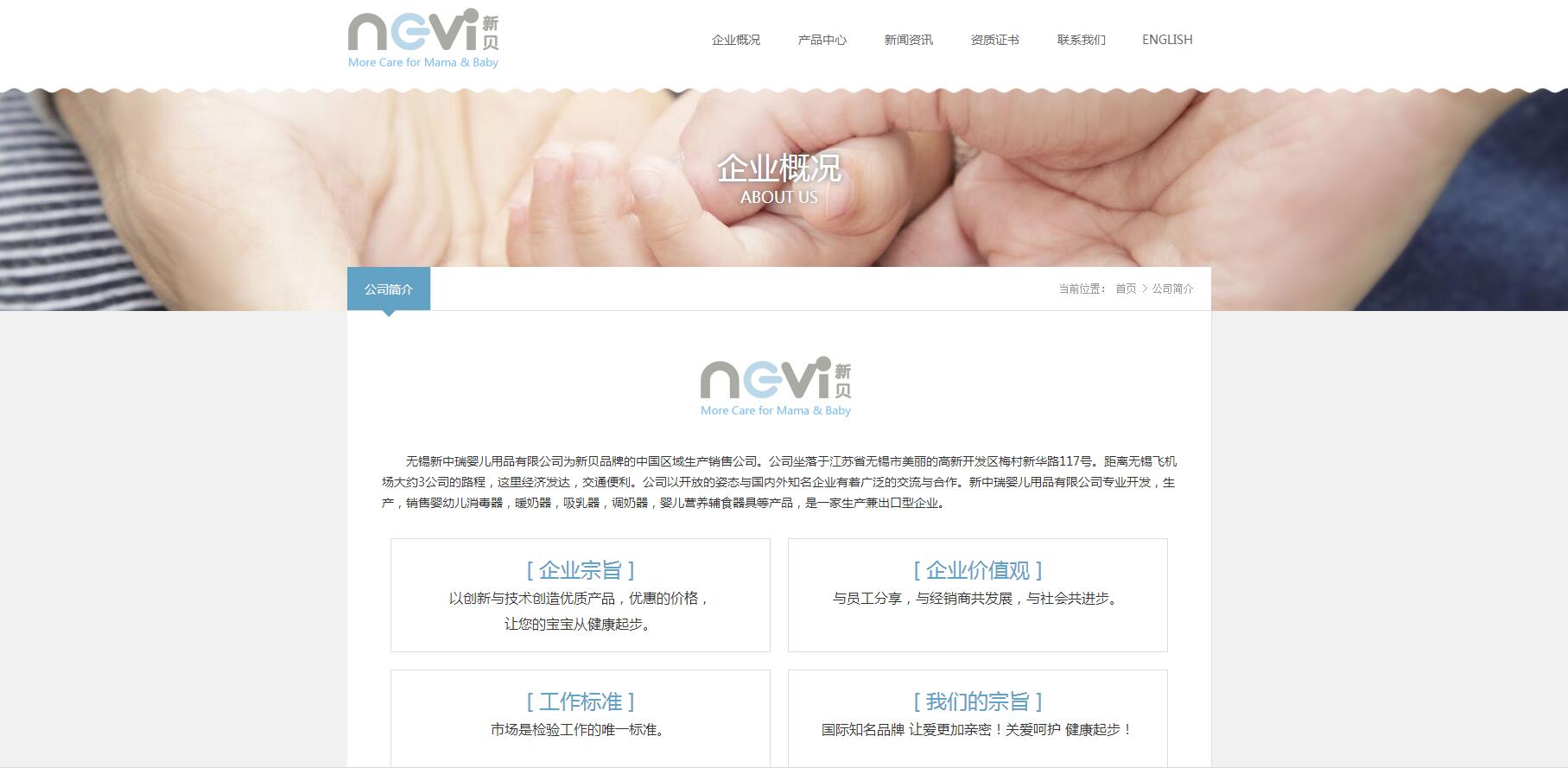無(wú)錫新中瑞嬰兒用品有限公司——樂(lè)葵科技