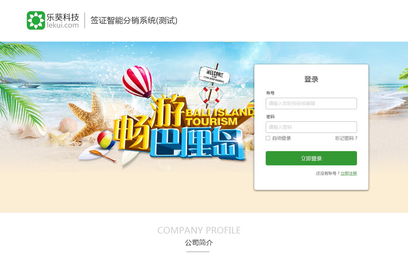 智能簽證分銷系統(tǒng)——樂葵科技
