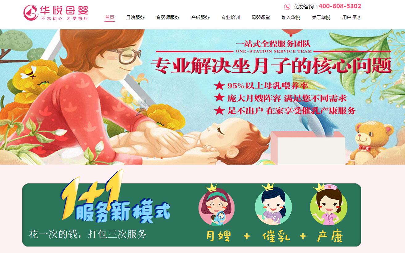 廣州華悅母嬰