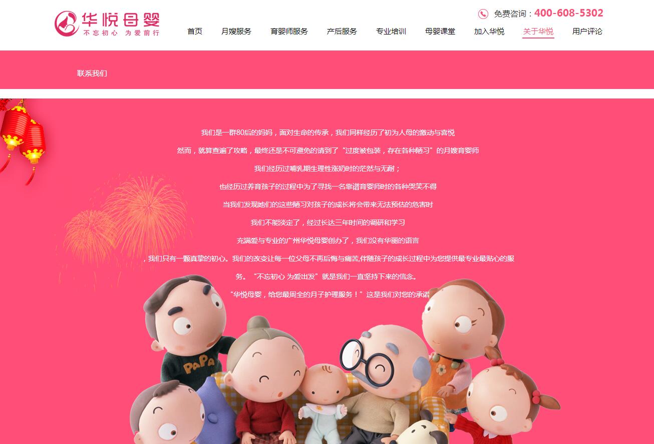 廣州華悅母嬰官網(wǎng)
