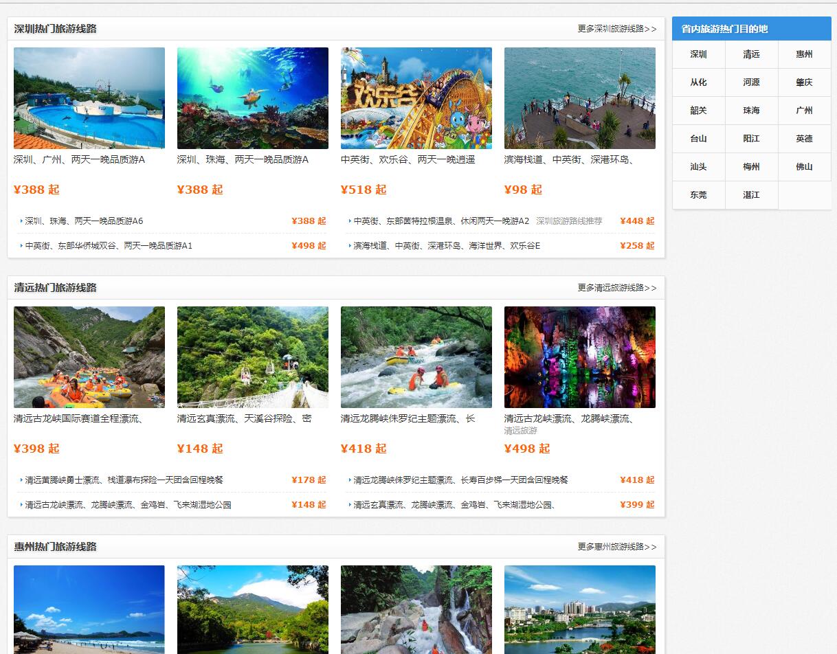中國國旅（深圳）公司案例——廣州企業(yè)網站建設