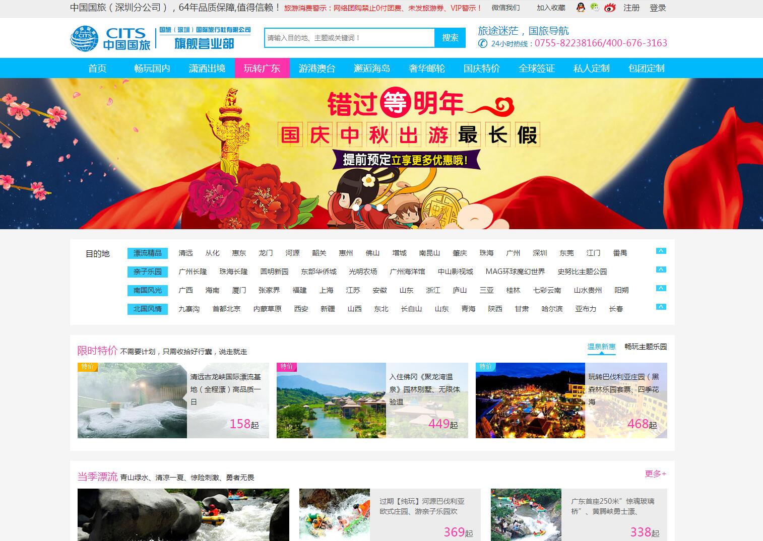 中國國旅（深圳旗艦營業(yè)部）——廣州旅游企業(yè)網建設