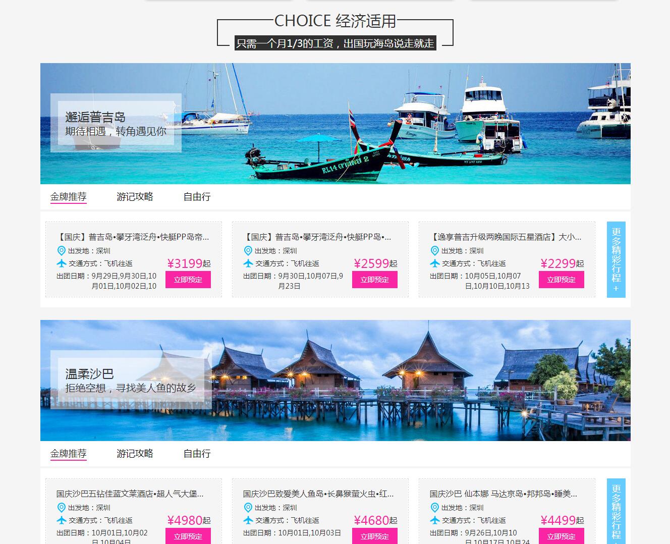 中國國旅（深圳旗艦營業(yè)部）——廣州旅游企業(yè)網建設
