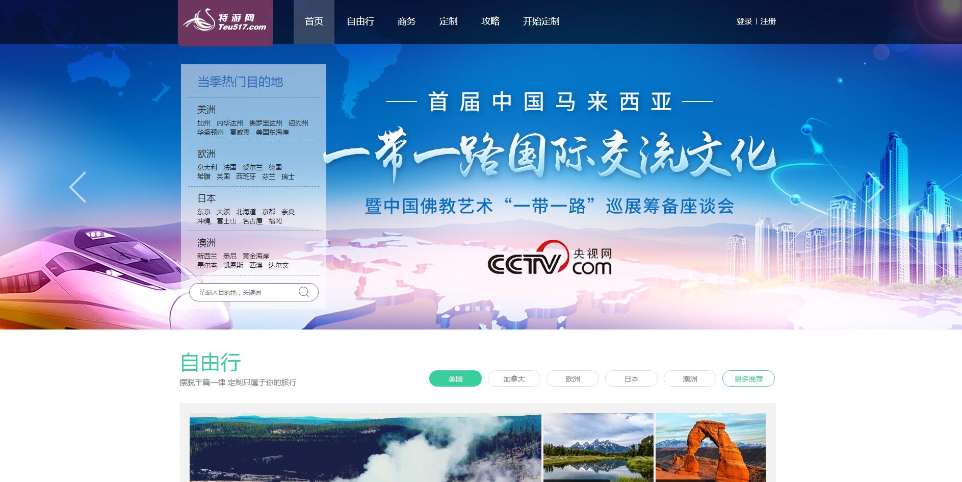 特游網(wǎng)客戶案例——廣州旅游企業(yè)網(wǎng)站建設(shè)