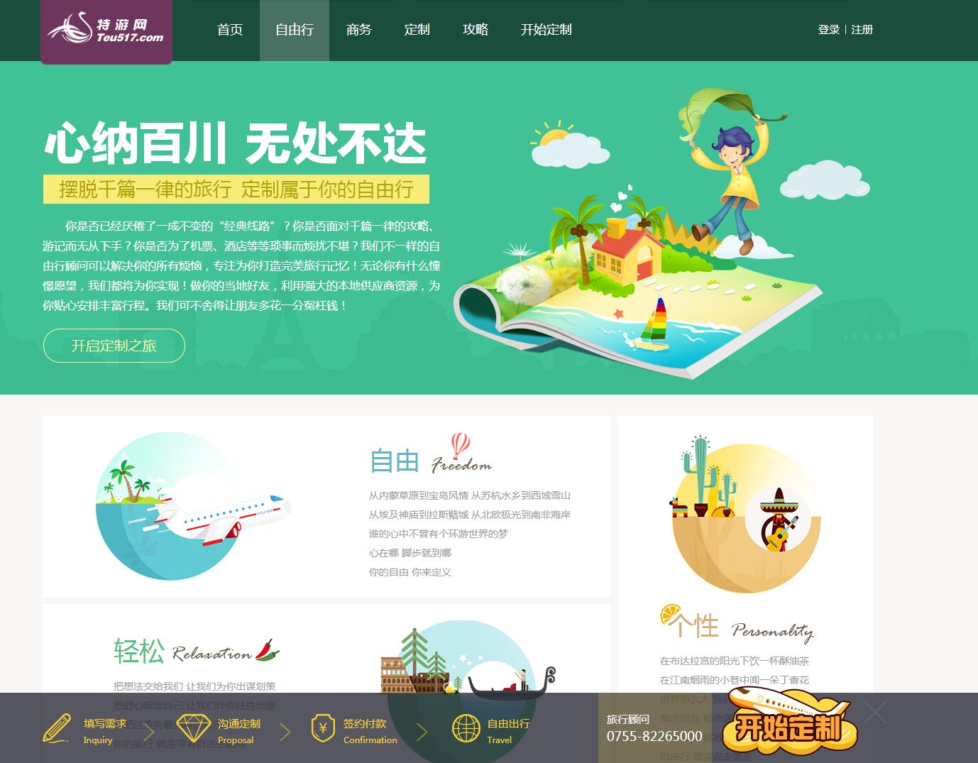 特游網(wǎng)客戶案例——廣州旅游企業(yè)網(wǎng)站