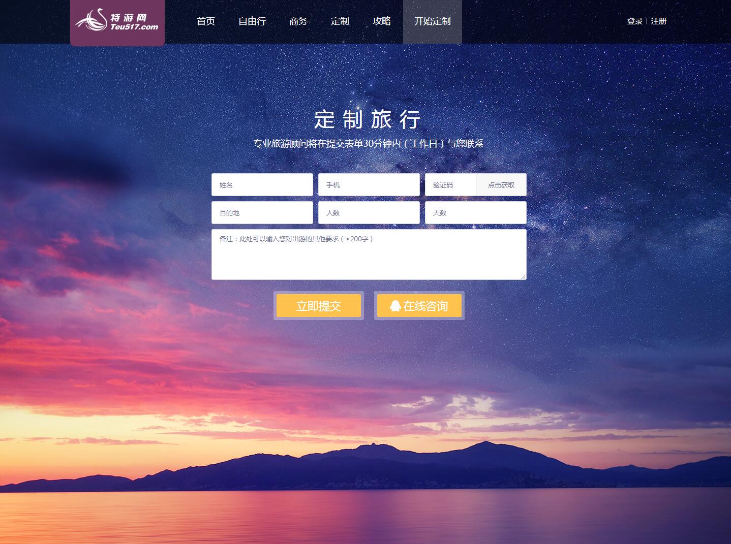 特游網(wǎng)客戶案例——廣州旅游企業(yè)網(wǎng)站