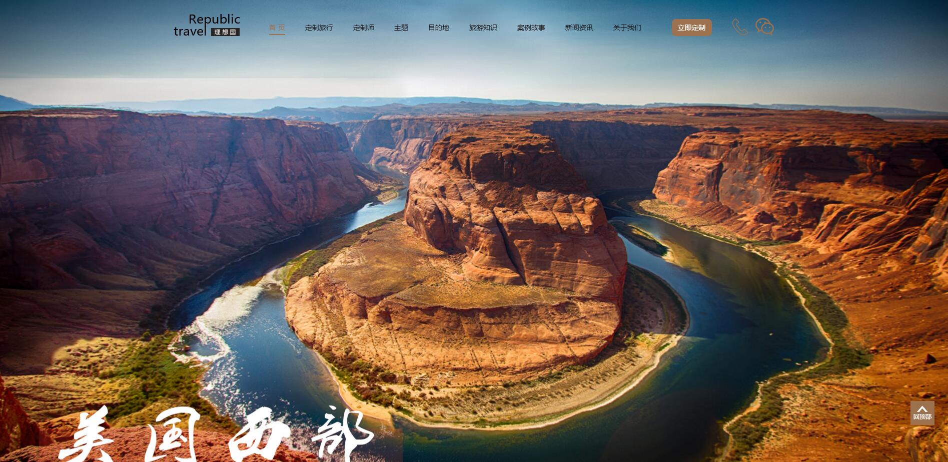 理想國(guó)定制游網(wǎng)站案例——廣州旅游企業(yè)網(wǎng)站建設(shè)