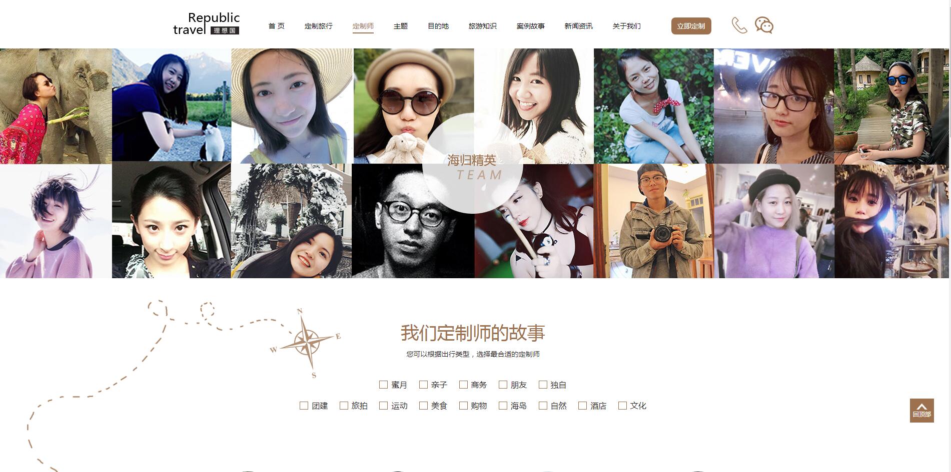 理想國(guó)定制游網(wǎng)站案例——廣州旅游企業(yè)網(wǎng)站建設(shè)