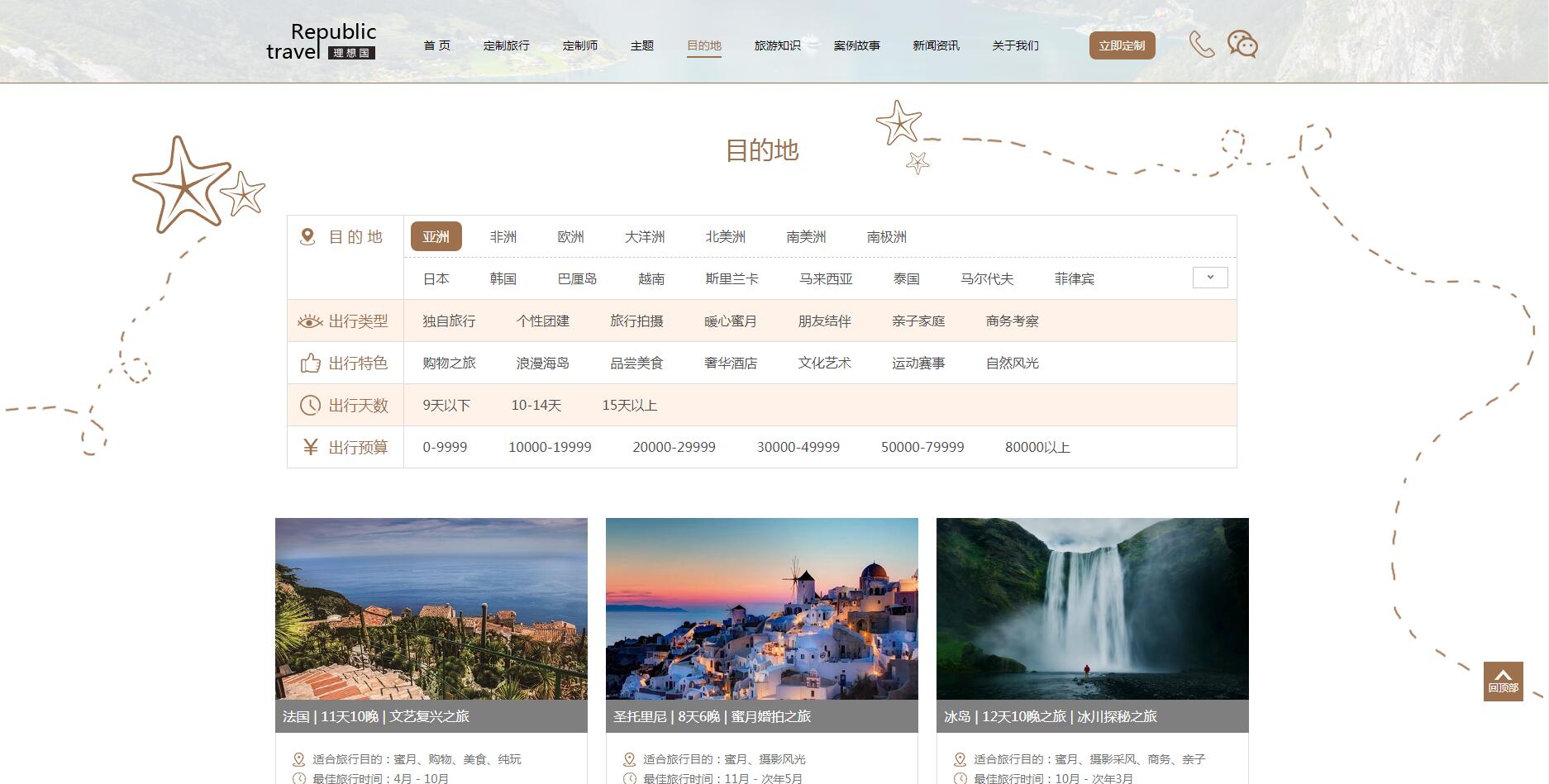 理想國(guó)定制游網(wǎng)站案例——廣州旅游企業(yè)網(wǎng)站建設(shè)