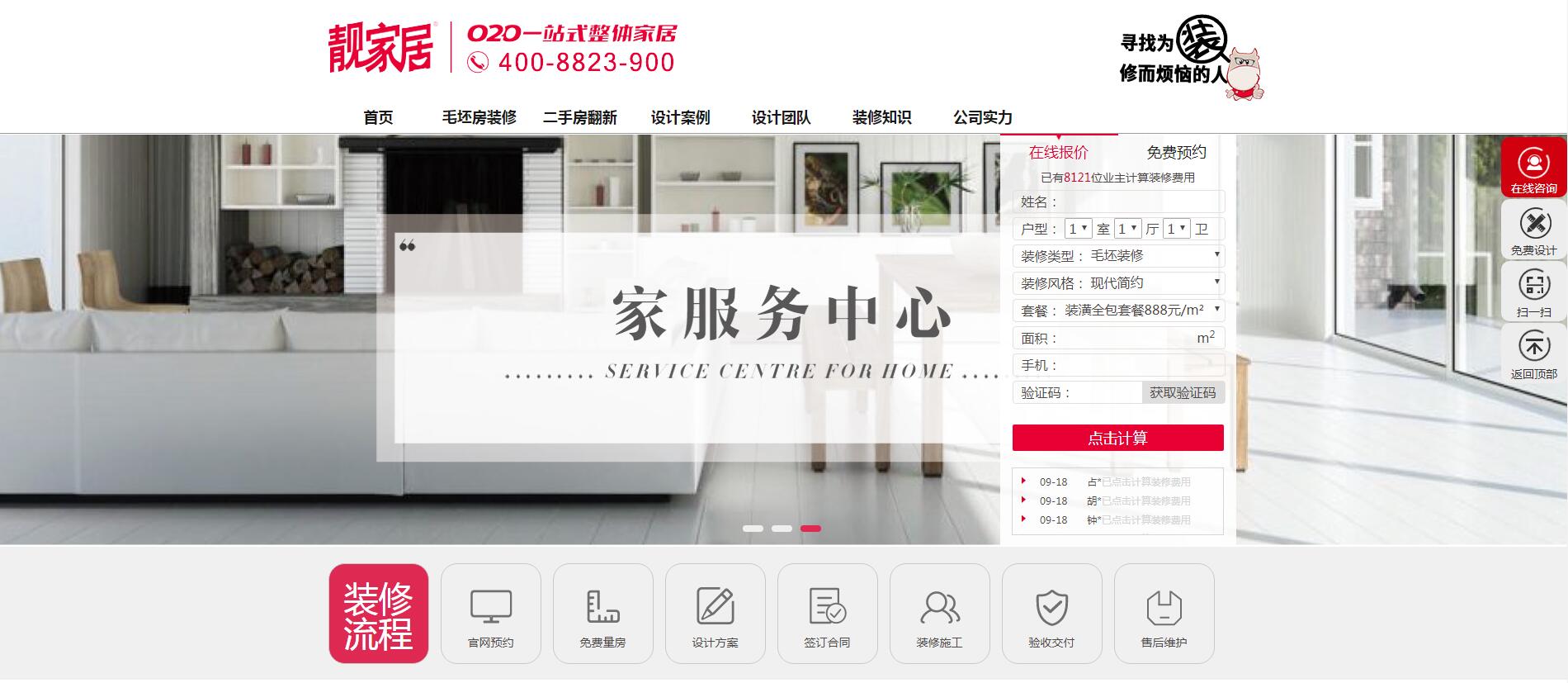 靚加居家裝行業(yè)網站——廣州企業(yè)網建設公司