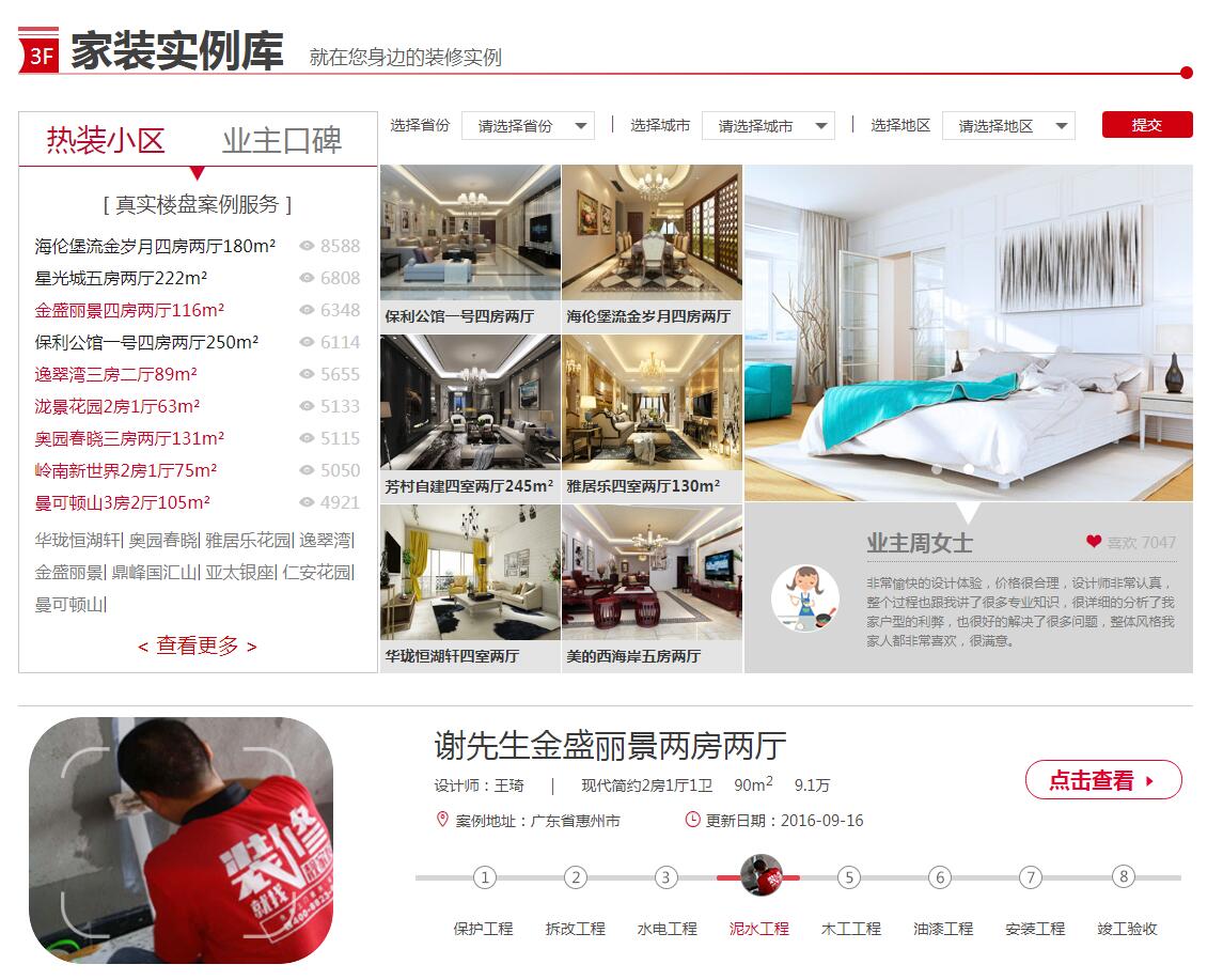 靚加居家裝行業(yè)網站——廣州企業(yè)網建設公司