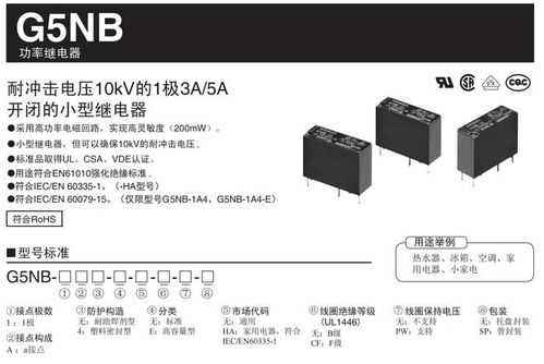 欧姆龙继电器G5NB系列应用于注塑机械手